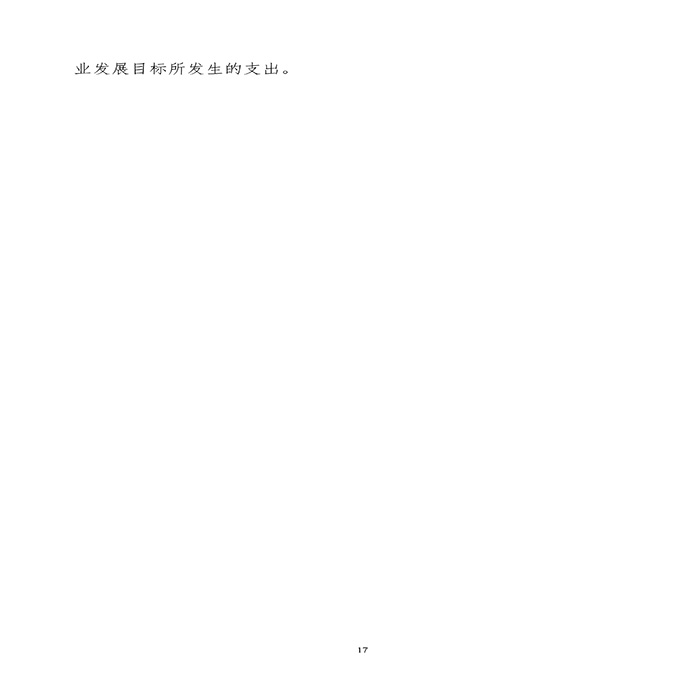 四川大学华西口腔医院2021年部门预算-20.jpg