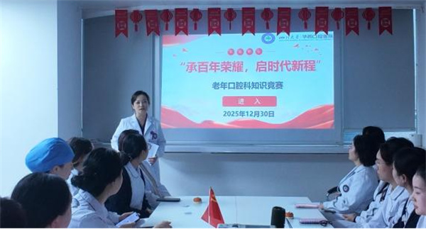 老年口腔科党支部举办“承百年荣耀，启时代新程”主题党日知识竞赛