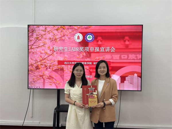 “学术扬帆，启航国际”研究生IADR奖项申报宣讲会成功举办