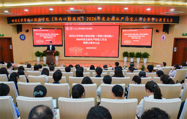 召开2026年度全面从严治党工作会暨警示教育大会